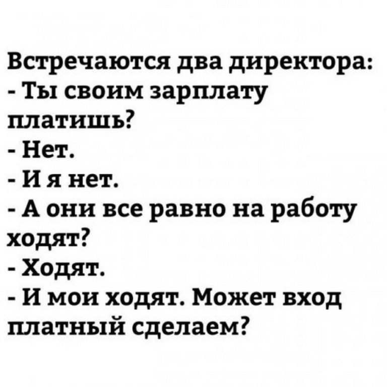 Анекдоты про работу в картинках