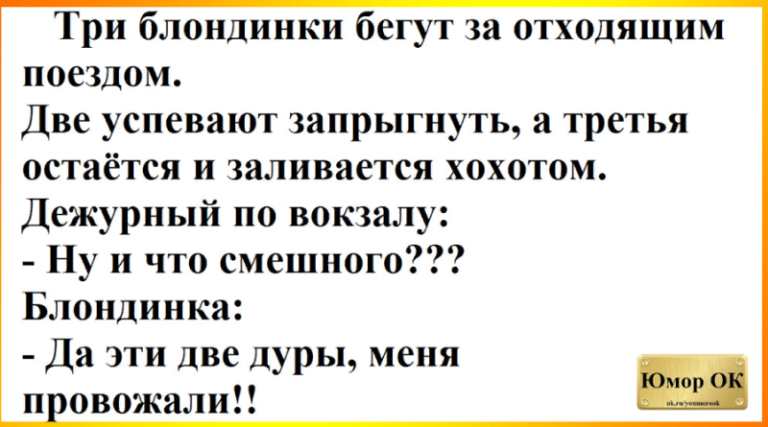 Шутки про блондинок. Анекдоты про блондинок. Анекдоты про блондинок смешные. Анекдоты про блондинку прикольные. Анекдоты в картинках про блондинок.