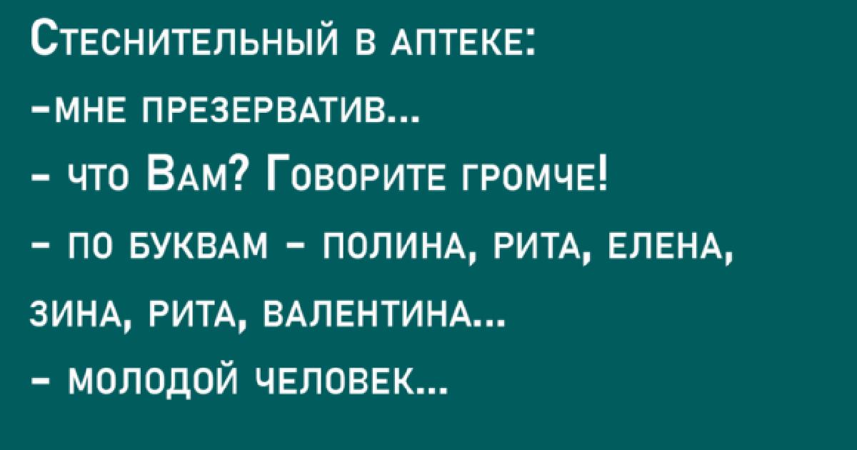 — Дорогая, пойдем посмотрим на звезды. — На звезды без презерватива смотреть не пойду.