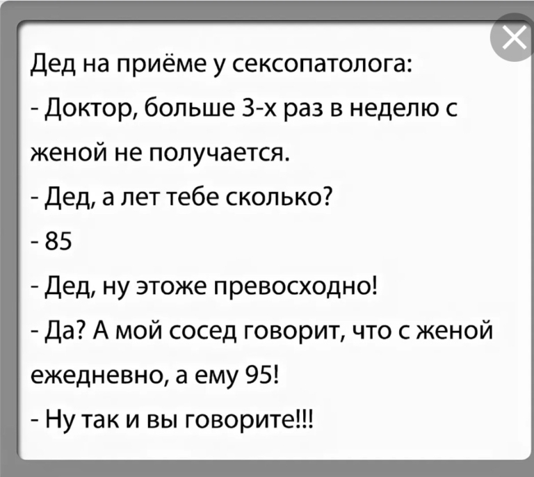 Анекдот нетарапися с картинкой