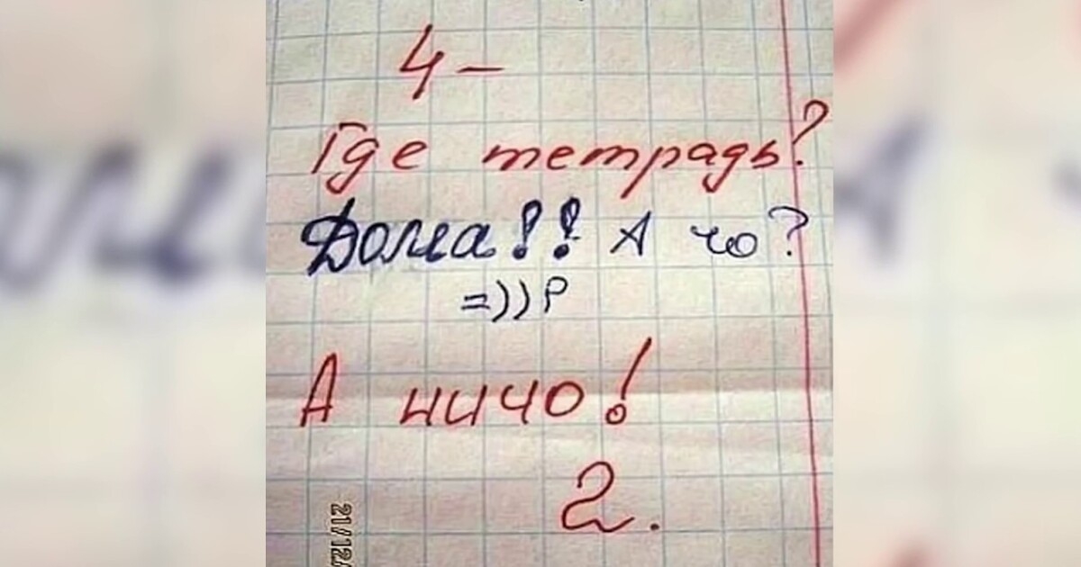 Смех сквозь слезы: 9 сумасшедших ответов в школьных тетрадях