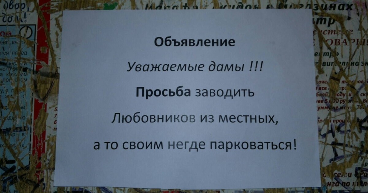 Прикольные объявления и вывески которые поднимут настроение