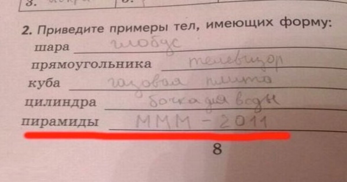Ученье - свет, а неученье - МГЛА... Нестандартные ответы на школьные задачи.