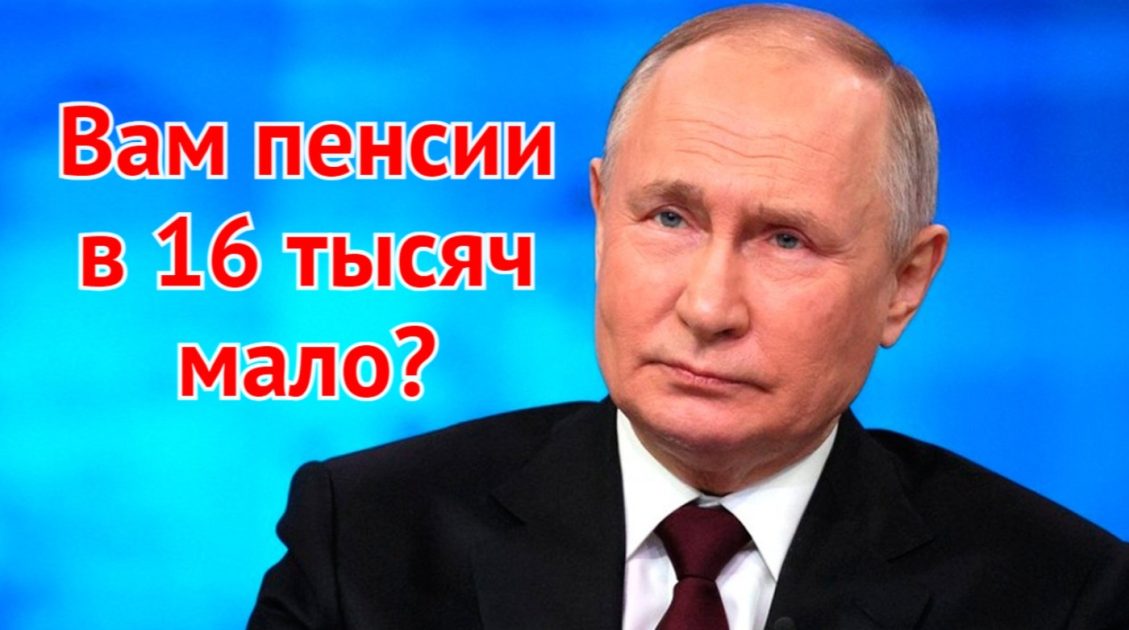 Как выжить на пенсию в 16 000