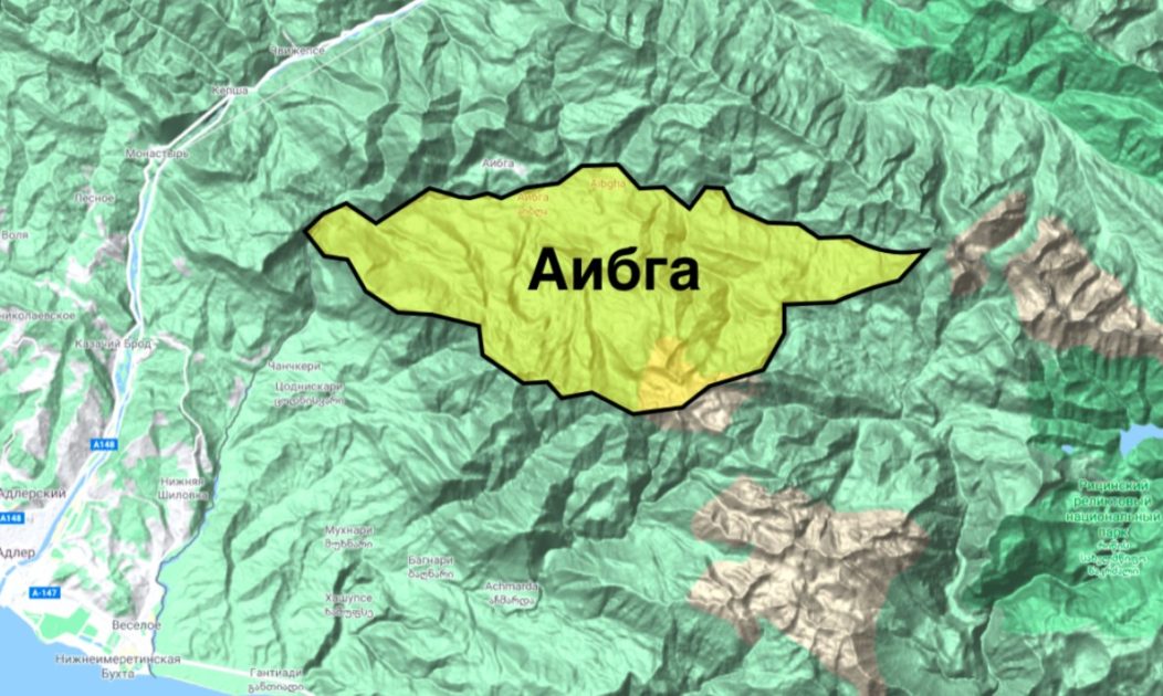 Аибга – единственная иностранная территория, на которую претендует Россия