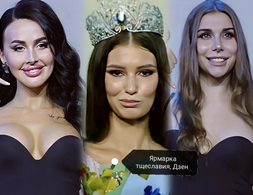 Как в столице выбирали мисс Москва 2024. О стандартах красоты и не только