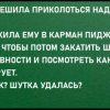 Решила приколоться – положила мужу в карман пиджака свои трусики