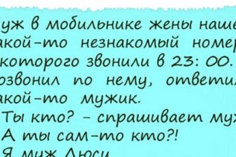 Анекдот про жену