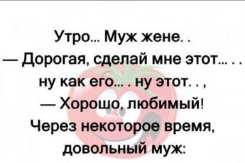 Анекдот про утро