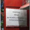 Угарные объявления и надписи, которые можно увидеть только в России