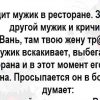 Первоклассная подборка анекдотов