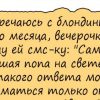 Очень смешной анекдот про блондинок