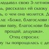 Отец услышал, о чем говорила его дочь