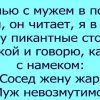 Смешной и оригинальный анекдот про мужа