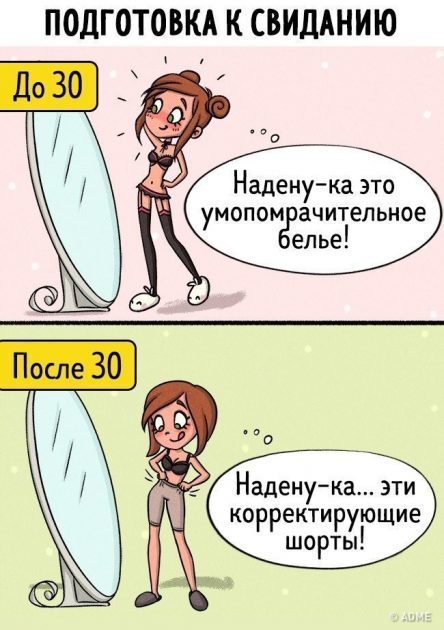 Как выглядит наша любовь до и после 30 лет: 13 комиксов