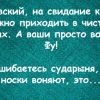 Анекдоты: -А знаете Ржевский, сегодня ведь пятница.