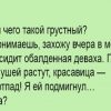 Крутой анекдот про знакомство в метро и не только! Смеюсь и успокоиться не могу!