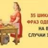 Ох, уж эти одесситы! Эти 35 фраз пригодятся вам в любой ситуации