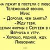 Анекдот: Женщина лежит в постели с любовником