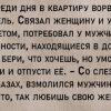 Анекдоты. Лучший брак, когда женщина слепая, а муж глухой.