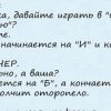 Анекдоты часть тридцать первая