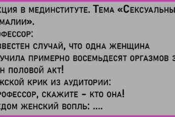 Лучшие анекдоты рассказанные на юмористических каналах.