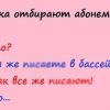 Подборка свежих и очень смешных анекдотов.