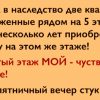 Скупил весь этаж