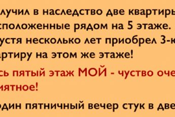 Скупил весь этаж