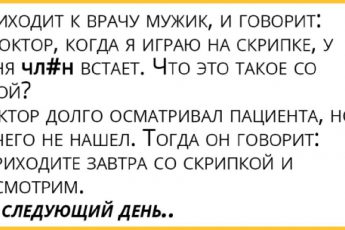 Анекдот про мужика и его волшебную скрипку!