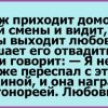 Объявляю вас мужем и не ной!