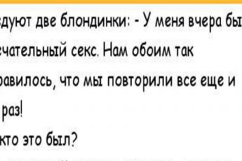 Блондинка звонит подруге: — Мой парень просит сделать ему бефстроганов. Что это ещё за извращение?