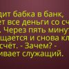 Бабкины методы непобедимы