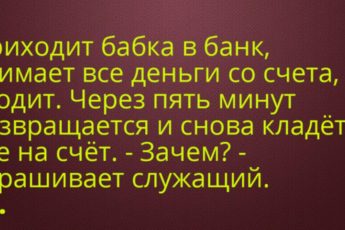 Бабкины методы непобедимы