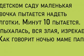 А расскажи еще - обычная реакция на наши анекдоты