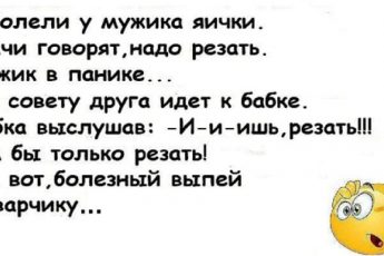 10 коротких анекдотов, которые помогут вам относиться к жизни легко и просто