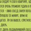 Соль не одолжите? Подборка анекдотов про назойливых соседей.