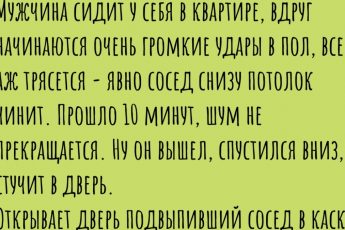 Соль не одолжите? Подборка анекдотов про назойливых соседей.
