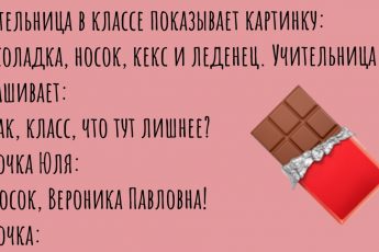 Жизнь - как коробка шоколадных конфет…. Подборка анекдотов про шоколад.
