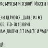 Брак - основная причина разводов. Подборка анекдотов про семейную жизнь. Часть 1