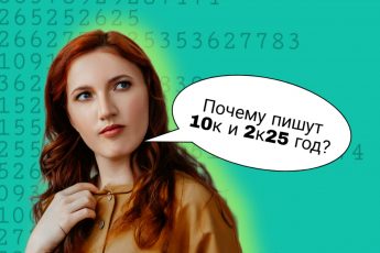 Почему пишут «10к» вместо «10 000», как эта «К» переводится на русский язык?