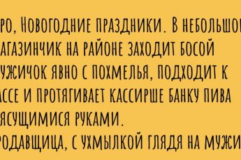 Дубабрь прошел, пьянварь пришел. Подборка анекдотов про праздничное похмелье.