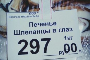 Лучшая коллекция смешных ценников во всём Дзене