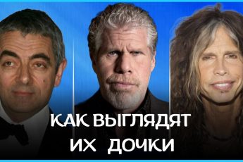 «Хорошо, что не в папу». Знаменитости, чьи дочери выросли красавицами