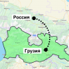 Если Грузия считает Россию врагом, то зачем она строит дорогущую дорогу прямиком в Россию? Простой ответ