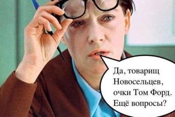«Позовите Новосельцева!»: самые смешные киномемы