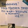 «Похититель кастрюли, зайдите за крышкой!». Смешные объявления в студенческих общежитиях