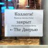 «Проход сквозь стену закрыт». Смешные объявления и записки в офисах