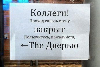 «Проход сквозь стену закрыт». Смешные объявления и записки в офисах